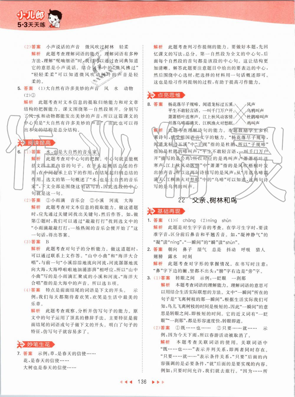 2019年53天天练小学语文三年级上册人教版 第36页