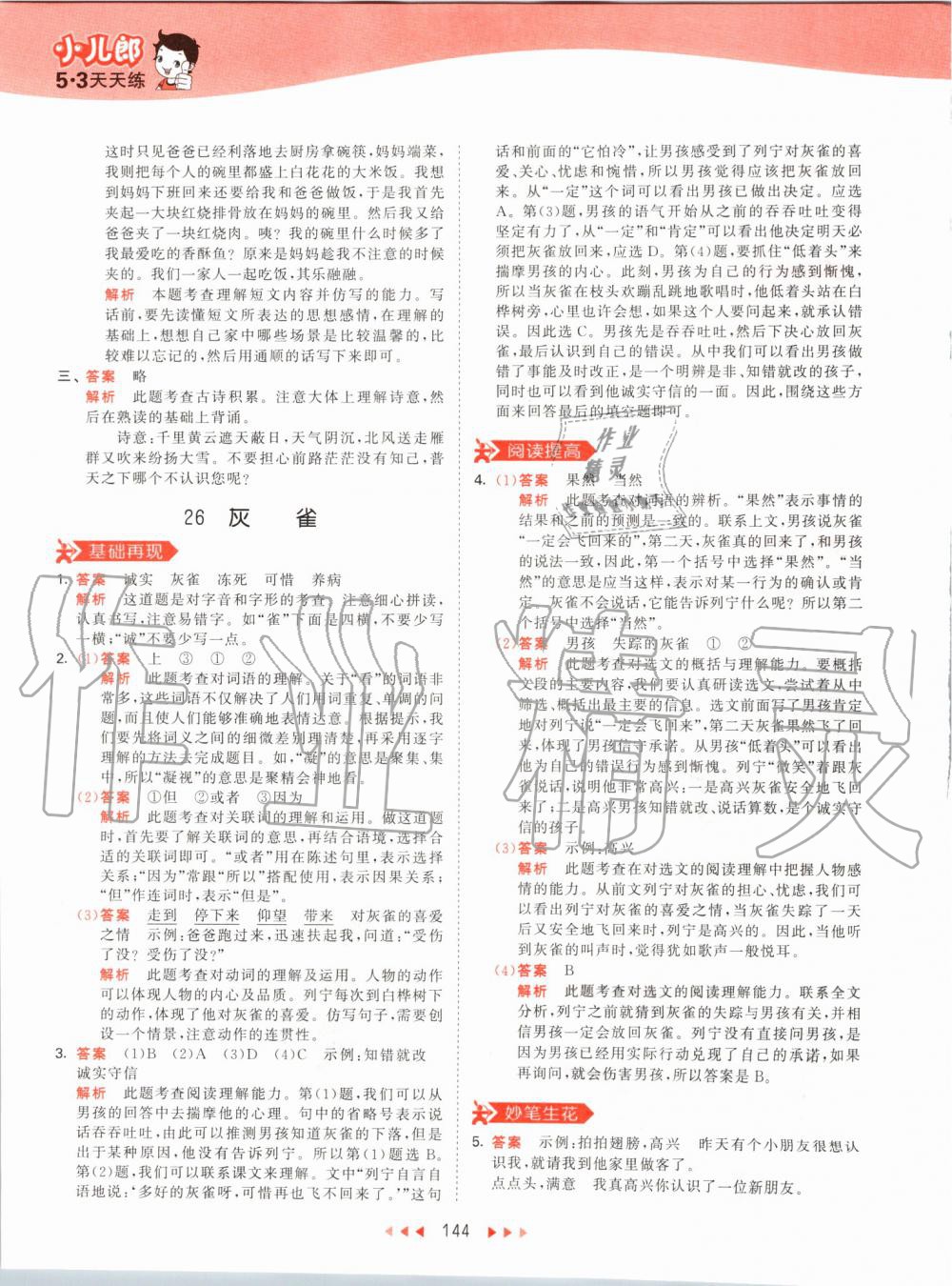 2019年53天天练小学语文三年级上册人教版 第44页