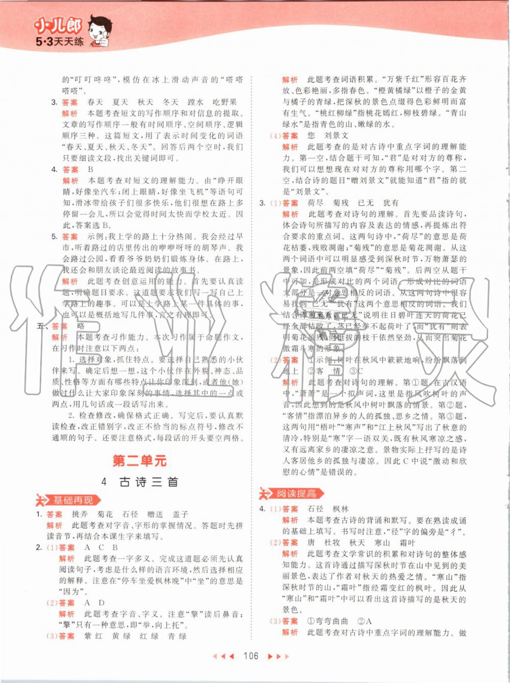 2019年53天天练小学语文三年级上册人教版 第6页