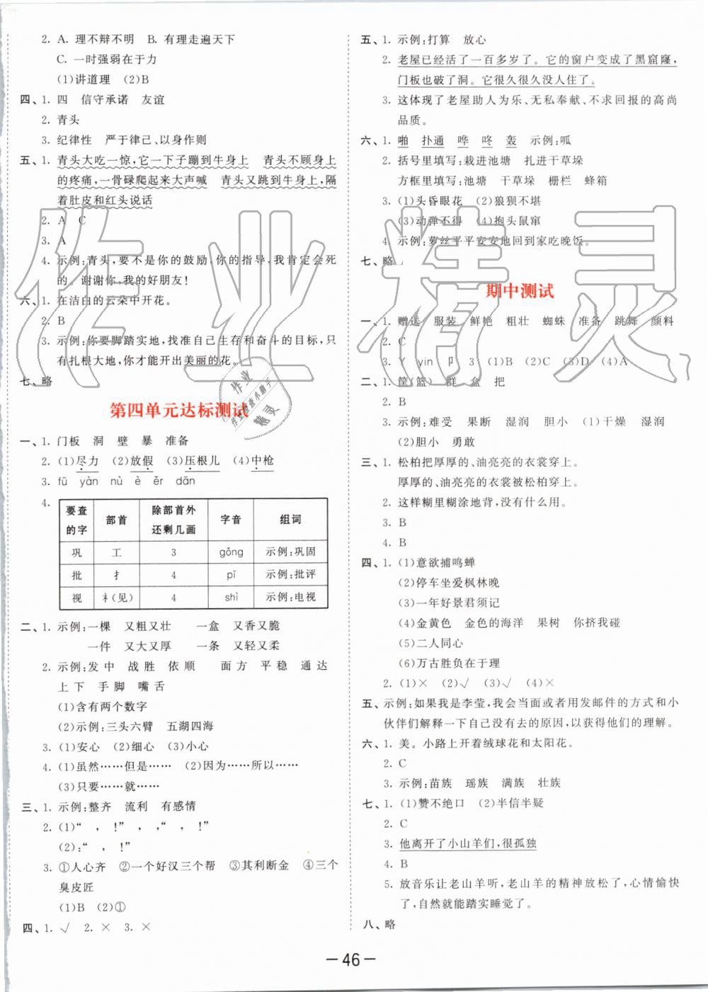 2019年53天天练小学语文三年级上册人教版 第50页