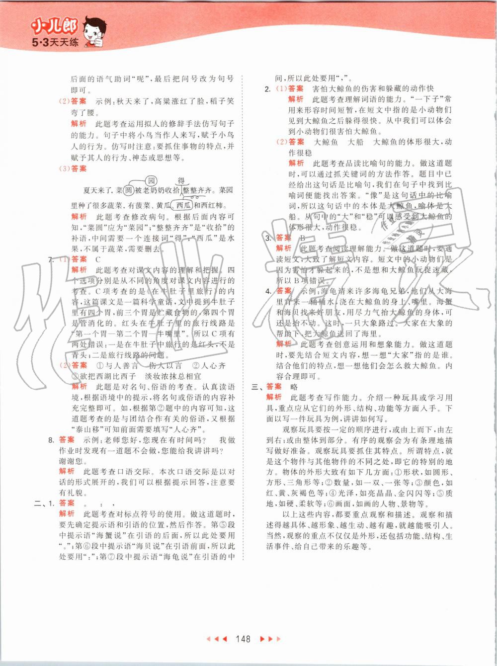 2019年53天天练小学语文三年级上册人教版 第48页