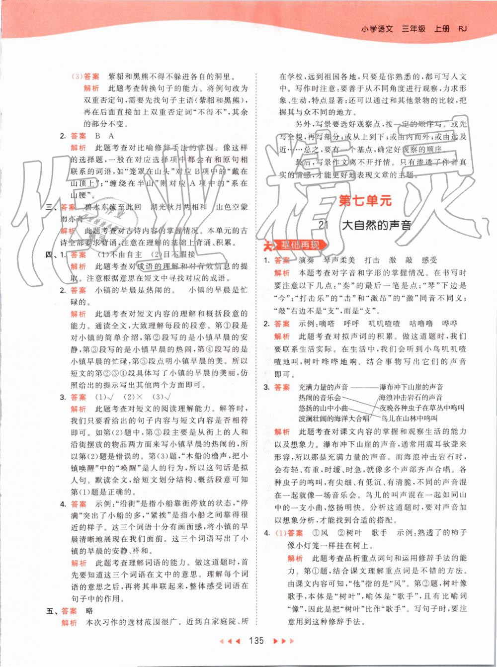 2019年53天天练小学语文三年级上册人教版 第35页