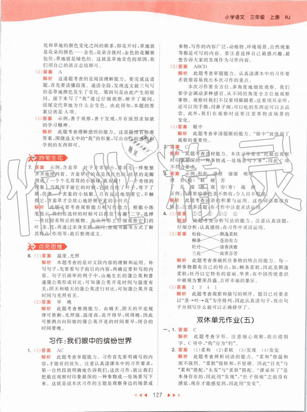 2019年53天天练小学语文三年级上册人教版 第27页