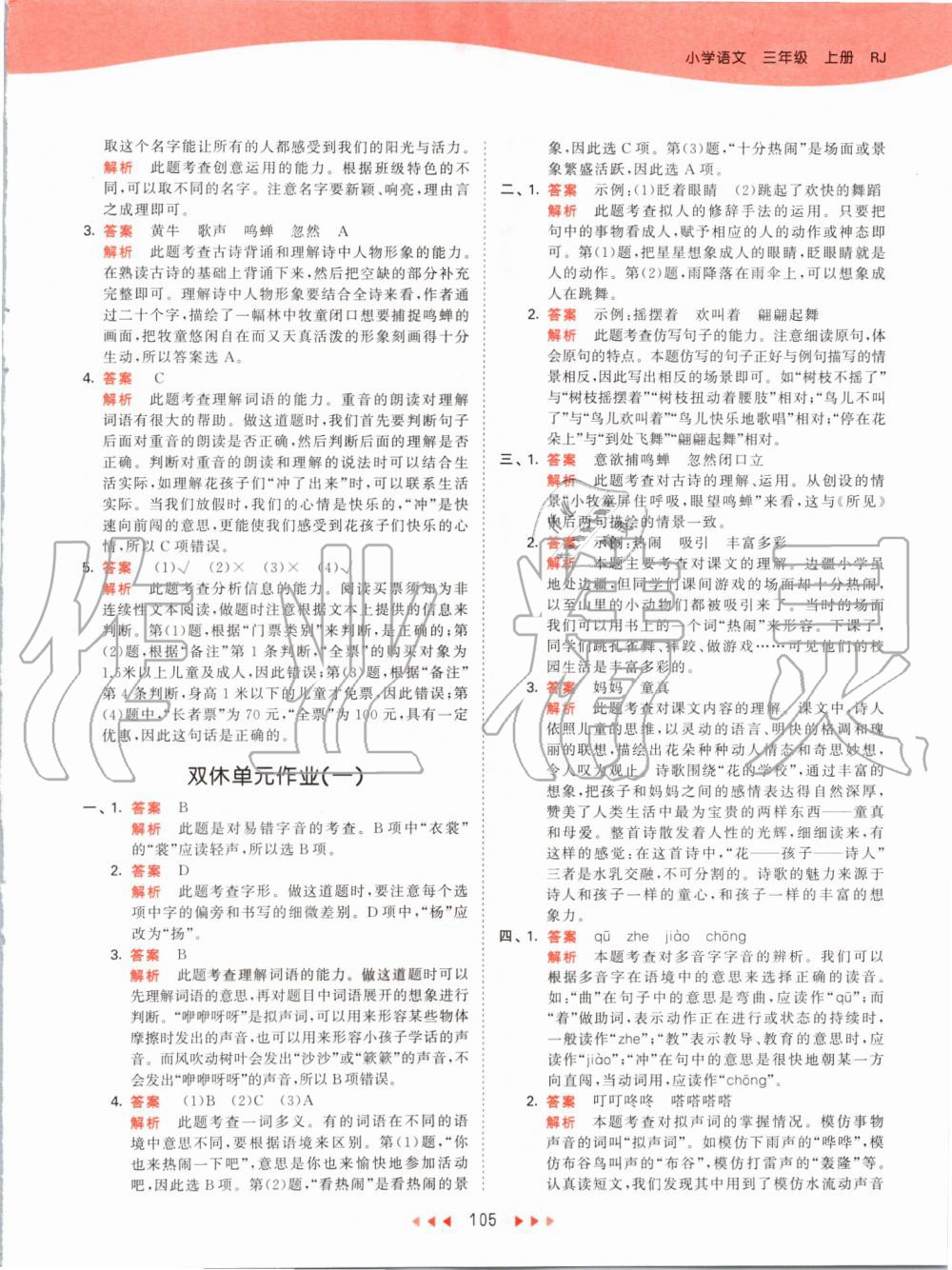 2019年53天天练小学语文三年级上册人教版 第5页