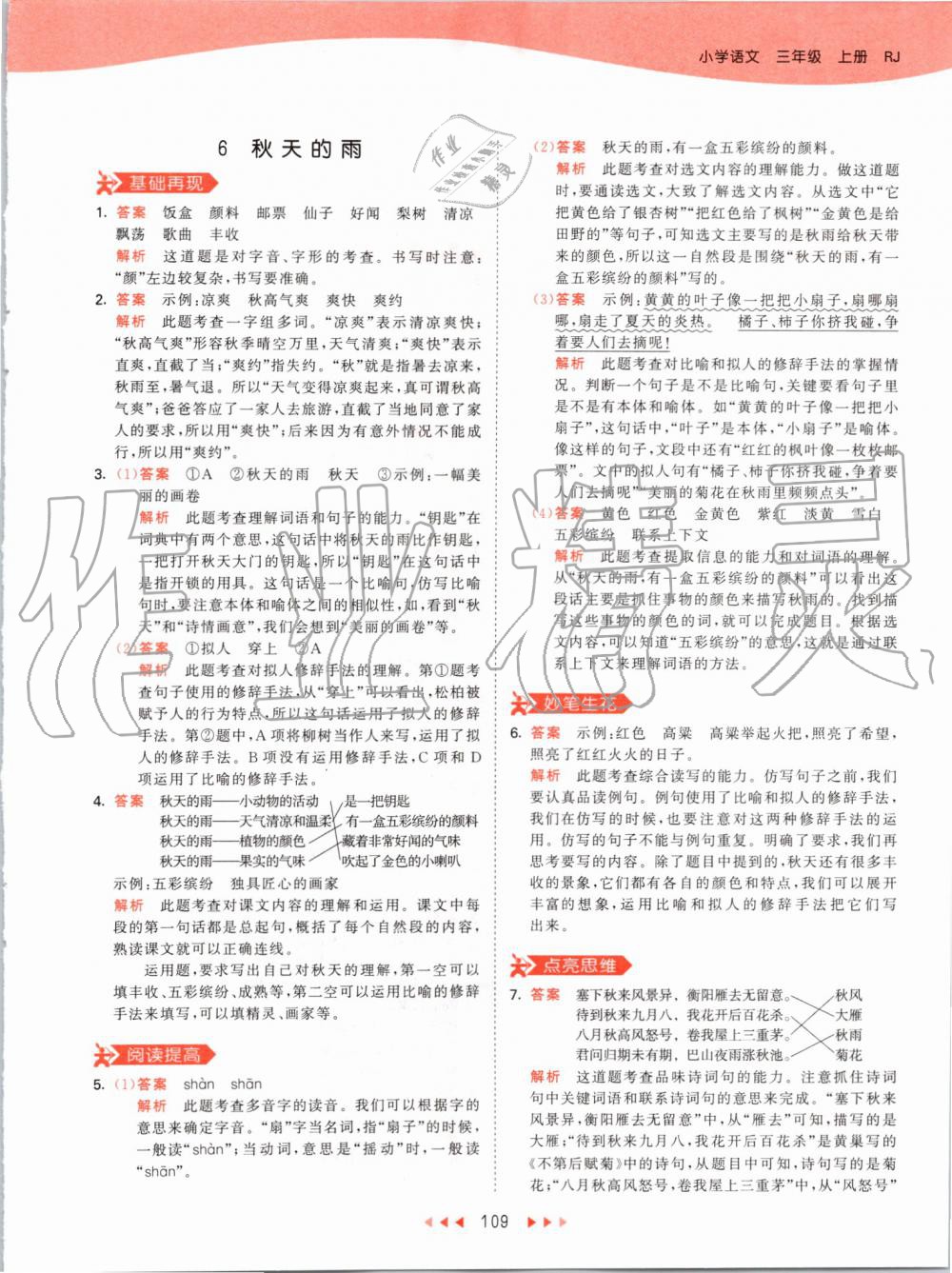 2019年53天天练小学语文三年级上册人教版 第9页