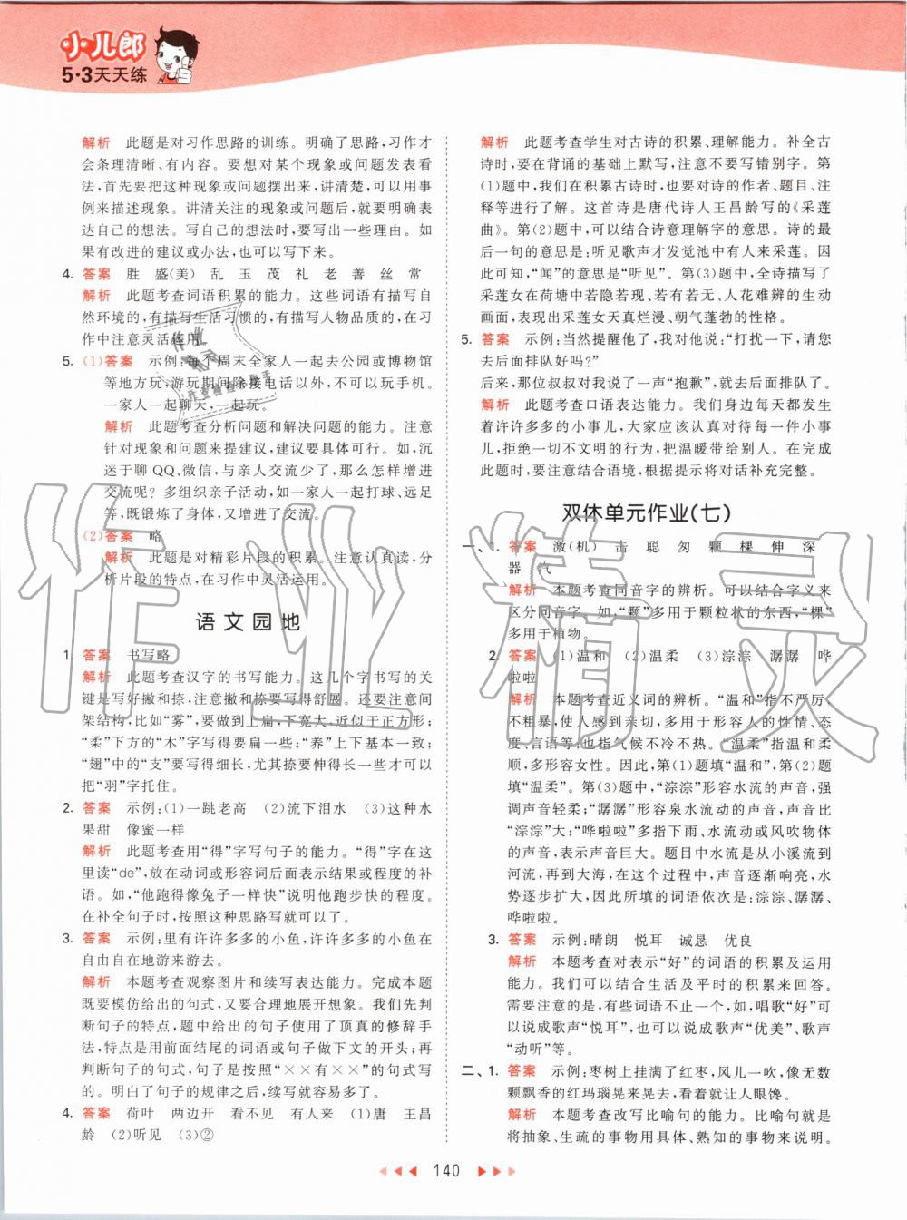 2019年53天天练小学语文三年级上册人教版 第40页