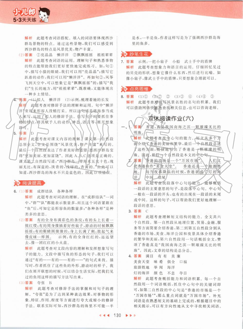 2019年53天天练小学语文三年级上册人教版 第30页