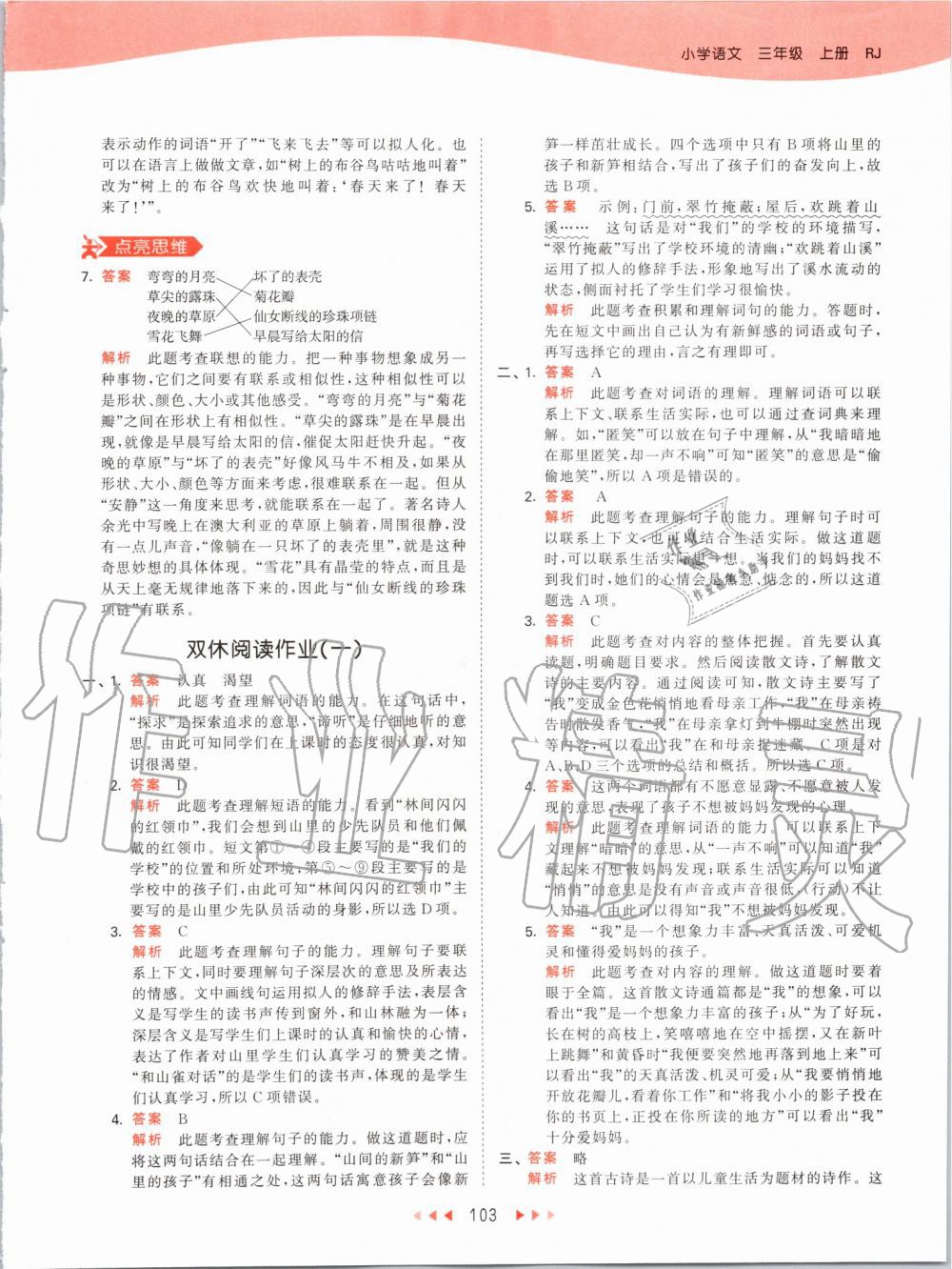 2019年53天天练小学语文三年级上册人教版 第3页