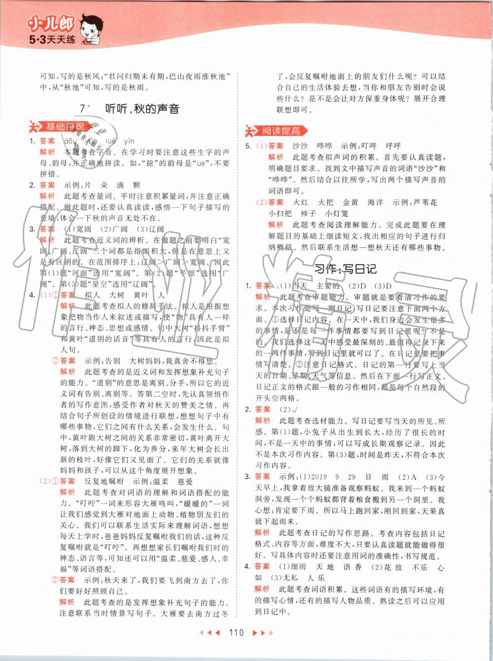 2019年53天天练小学语文三年级上册人教版 第10页