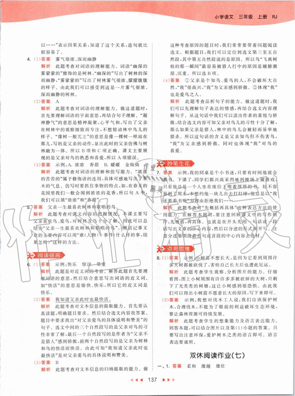 2019年53天天练小学语文三年级上册人教版 第37页