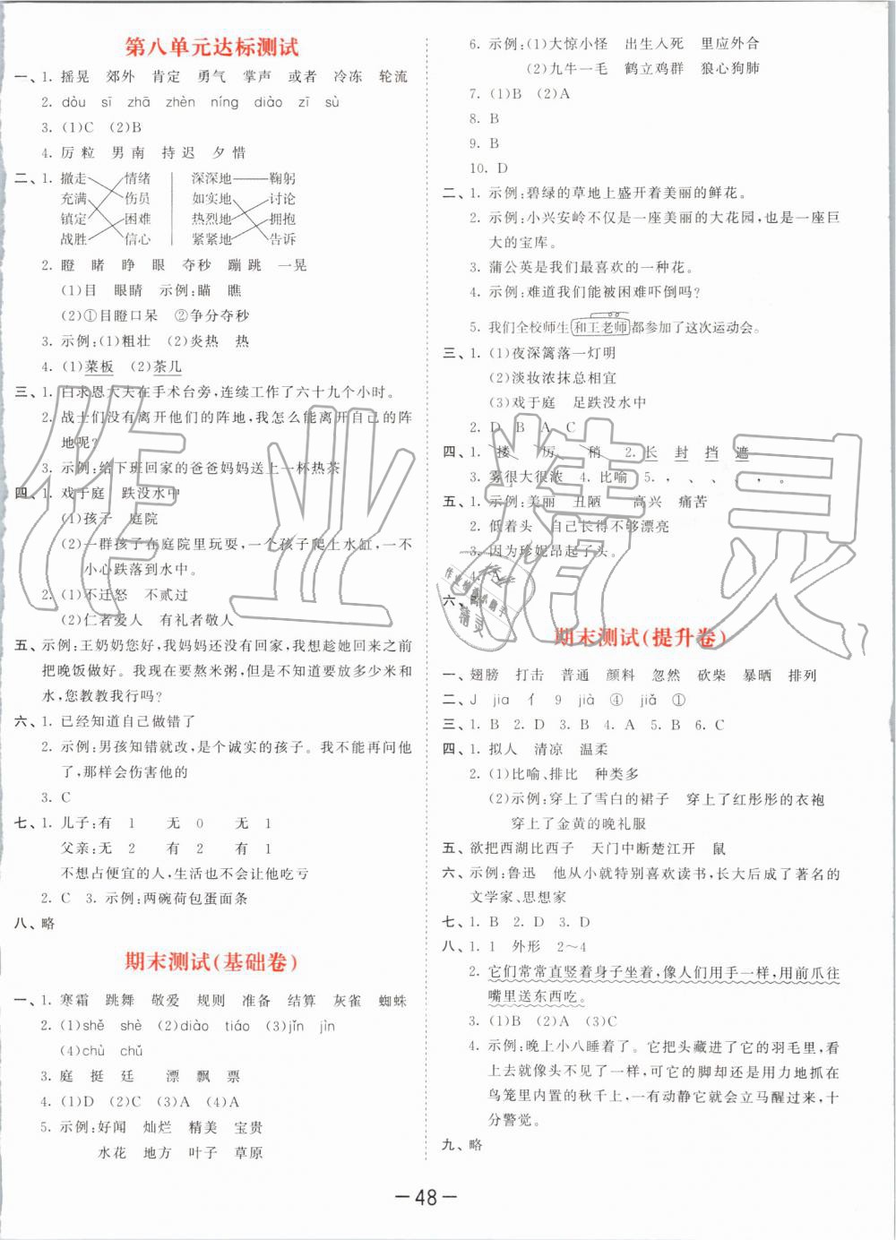 2019年53天天练小学语文三年级上册人教版 第52页