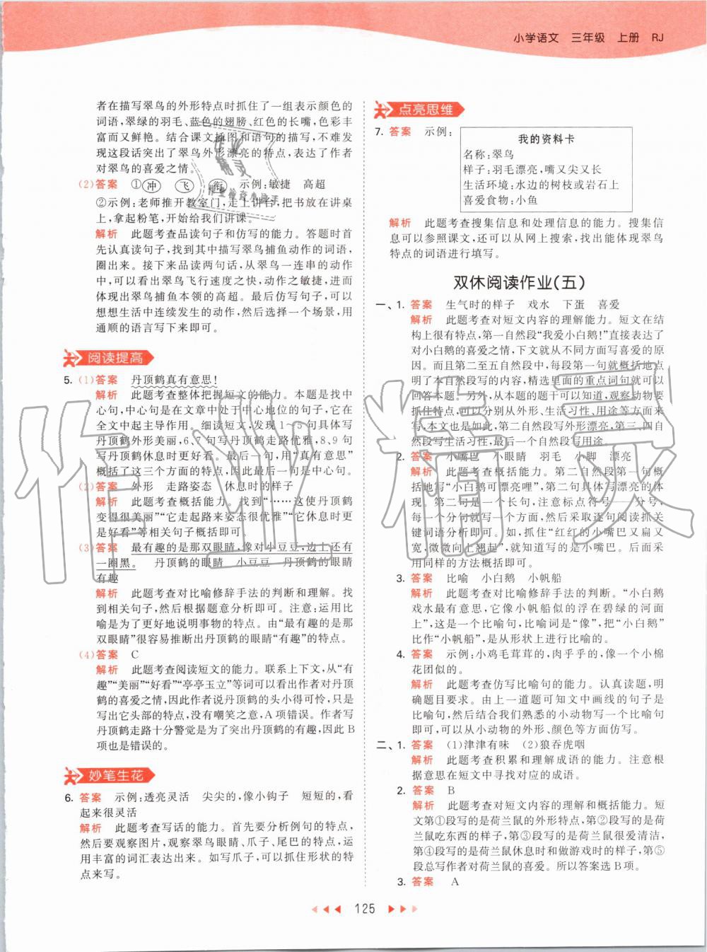 2019年53天天练小学语文三年级上册人教版 第25页
