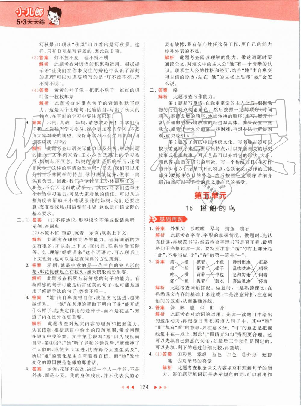 2019年53天天练小学语文三年级上册人教版 第24页