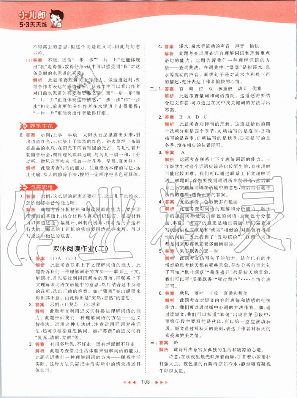 2019年53天天练小学语文三年级上册人教版 第8页