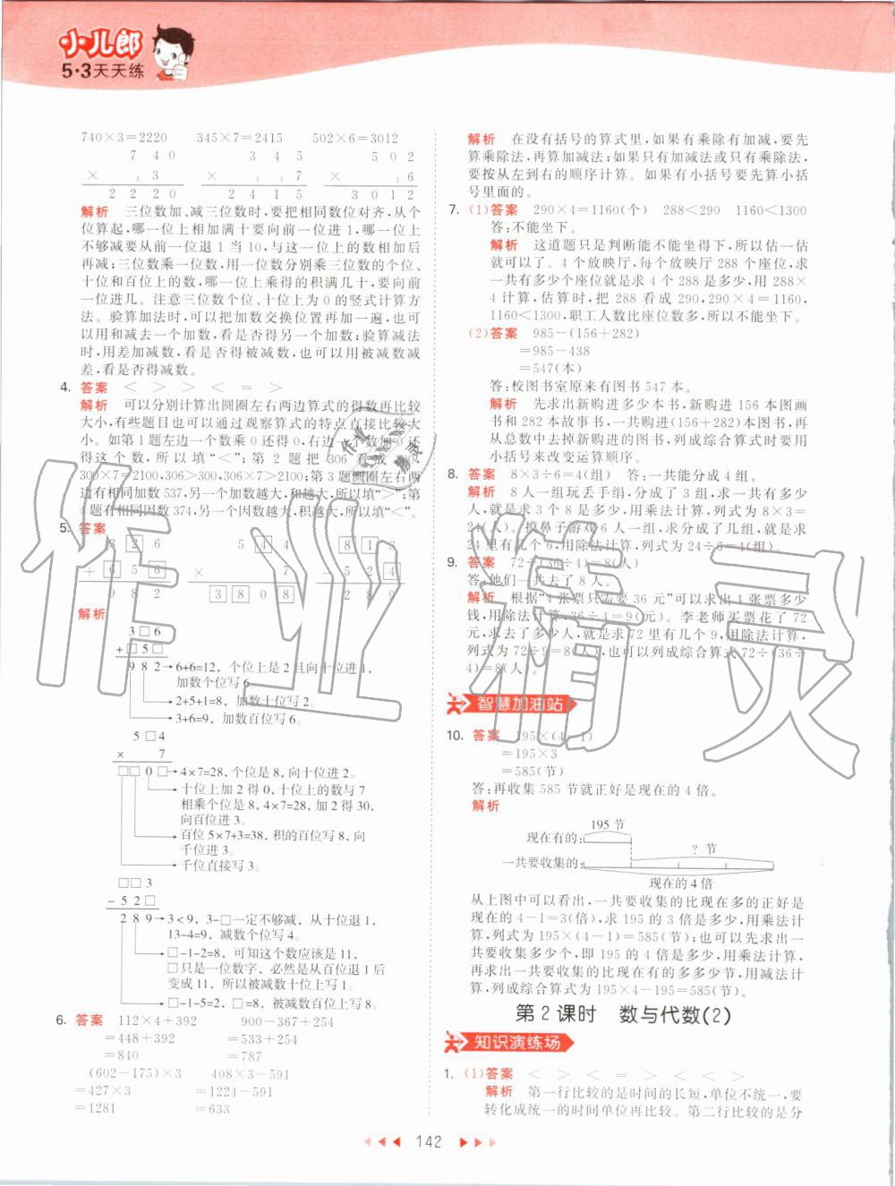 2019年53天天練小學(xué)數(shù)學(xué)三年級上冊人教版 第42頁