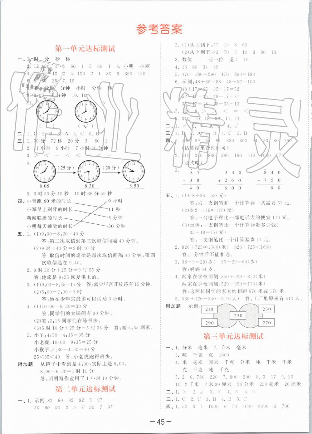 2019年53天天練小學(xué)數(shù)學(xué)三年級(jí)上冊(cè)人教版 第49頁(yè)