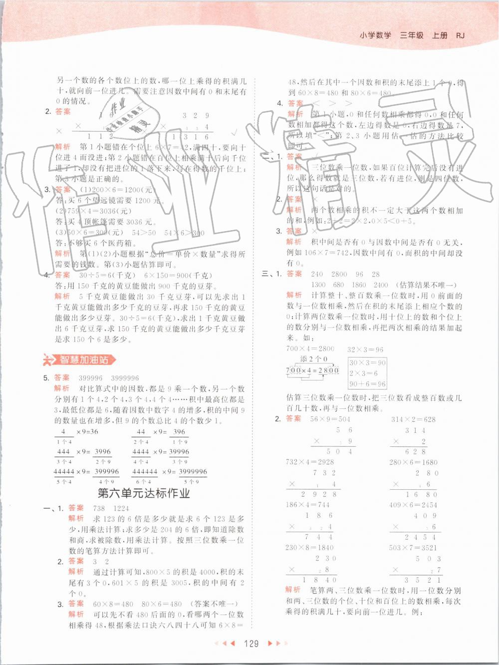 2019年53天天練小學(xué)數(shù)學(xué)三年級上冊人教版 第29頁