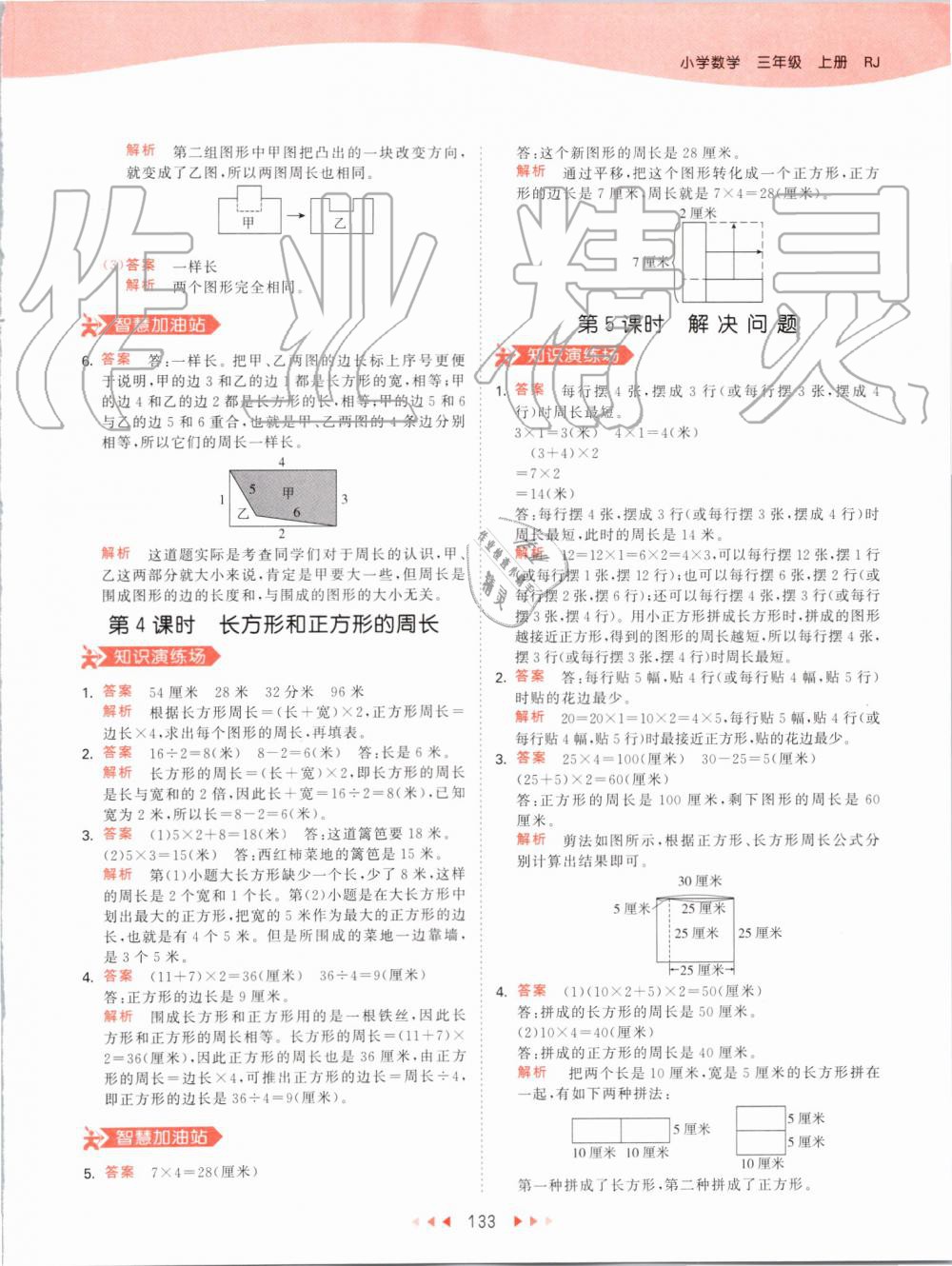 2019年53天天練小學(xué)數(shù)學(xué)三年級上冊人教版 第33頁