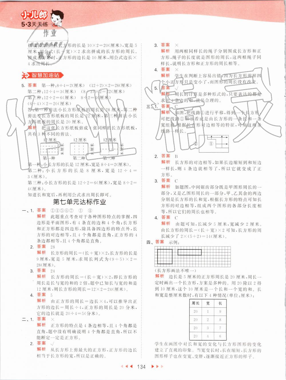 2019年53天天練小學(xué)數(shù)學(xué)三年級(jí)上冊(cè)人教版 第34頁(yè)