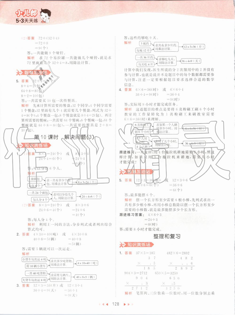 2019年53天天練小學(xué)數(shù)學(xué)三年級(jí)上冊(cè)人教版 第28頁(yè)