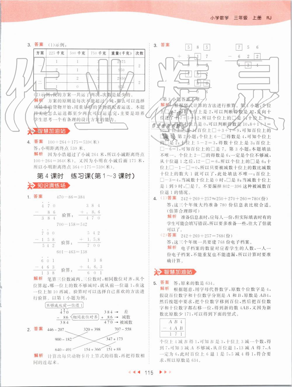 2019年53天天練小學(xué)數(shù)學(xué)三年級(jí)上冊(cè)人教版 第15頁