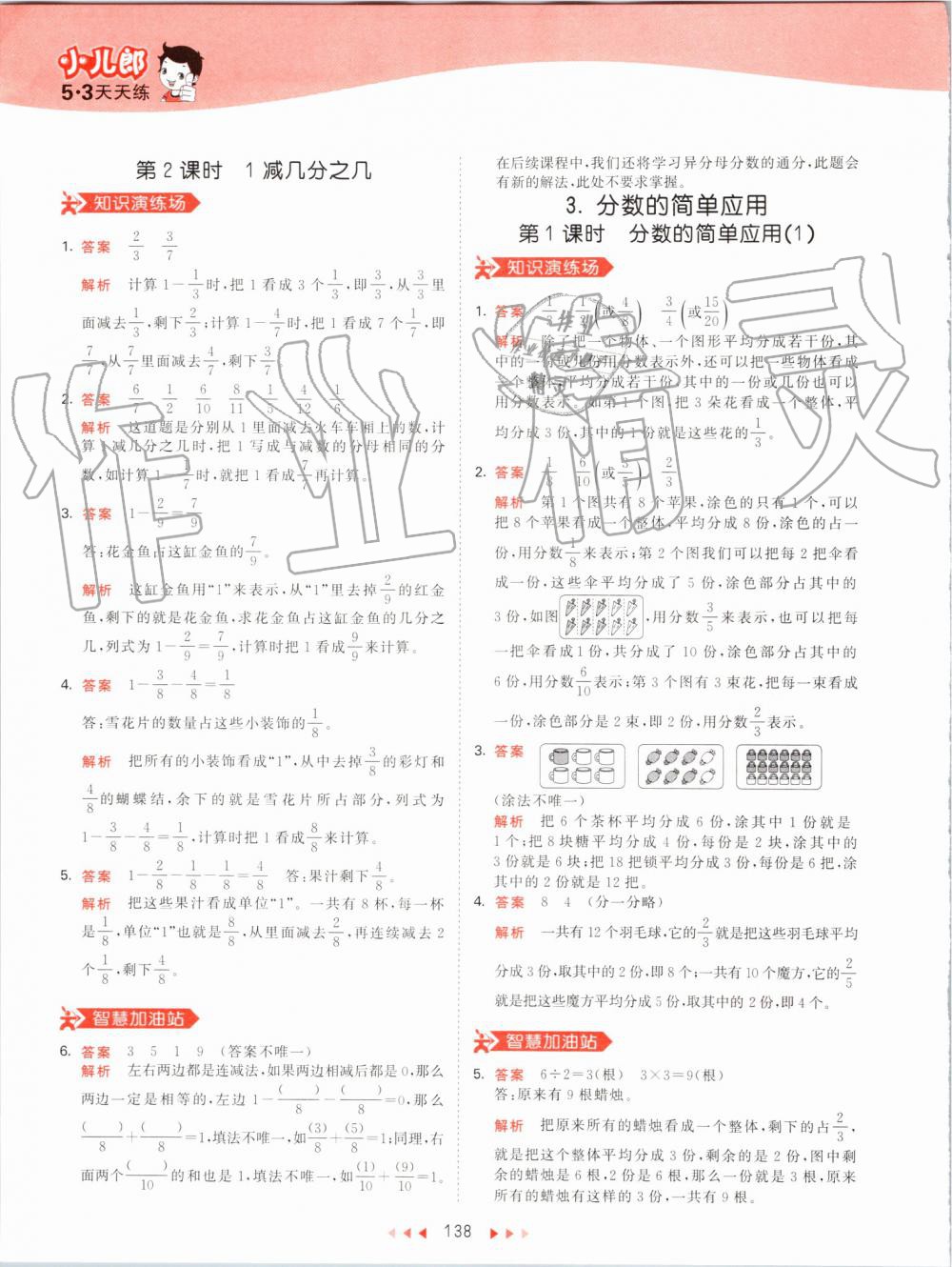 2019年53天天練小學(xué)數(shù)學(xué)三年級上冊人教版 第38頁