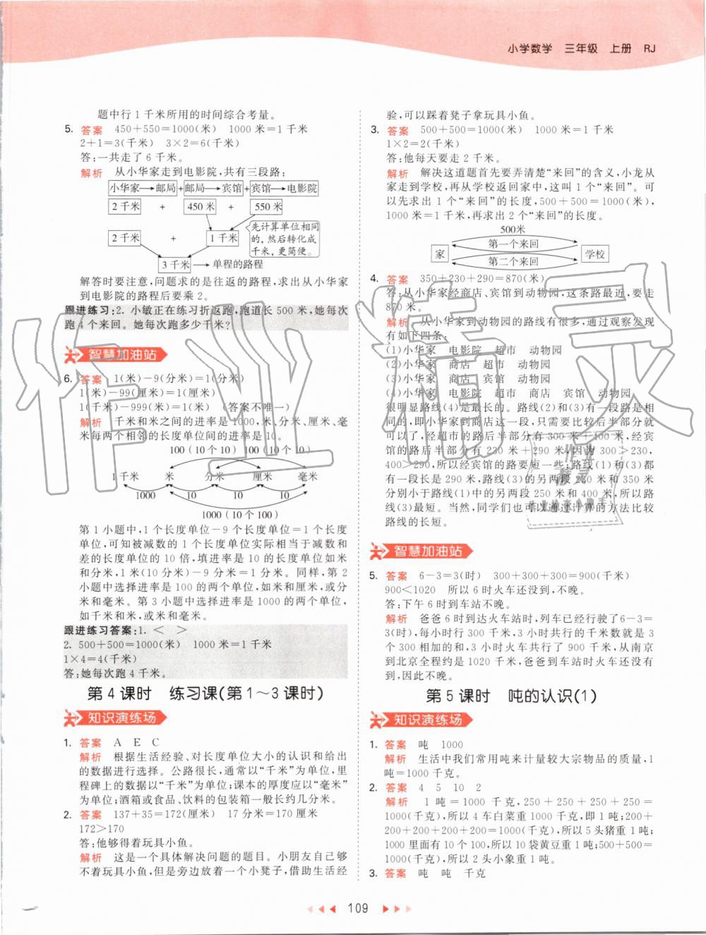 2019年53天天練小學(xué)數(shù)學(xué)三年級(jí)上冊(cè)人教版 第9頁(yè)