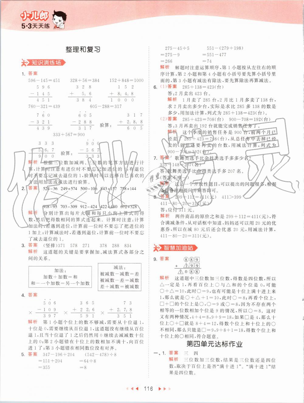 2019年53天天練小學(xué)數(shù)學(xué)三年級上冊人教版 第16頁