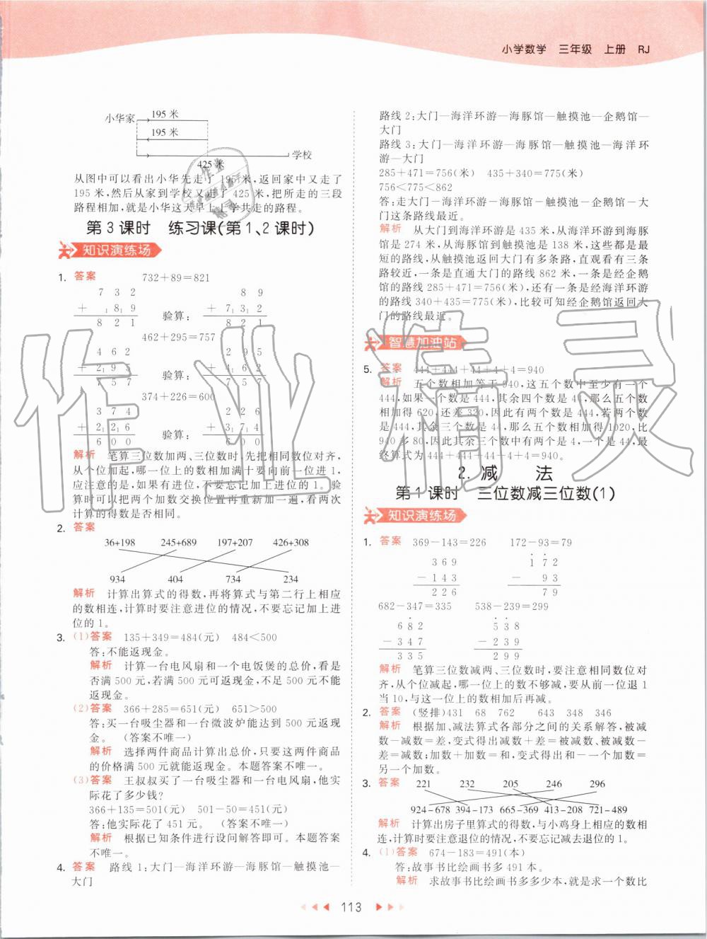 2019年53天天練小學(xué)數(shù)學(xué)三年級(jí)上冊(cè)人教版 第13頁