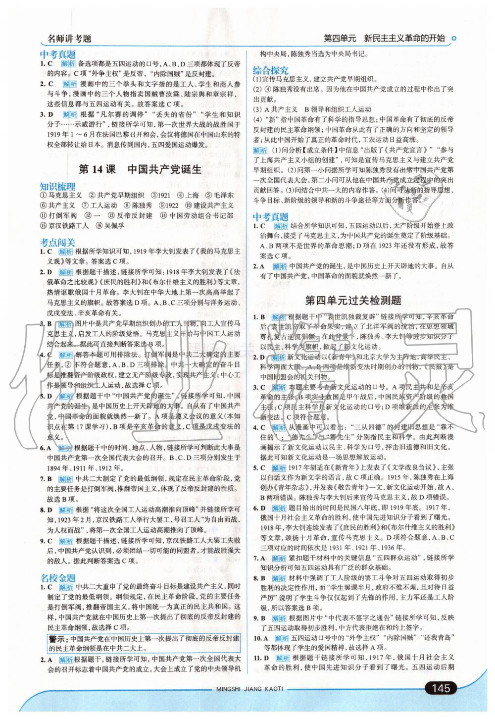 2019年走向中考考場八年級歷史上冊人教版 第11頁