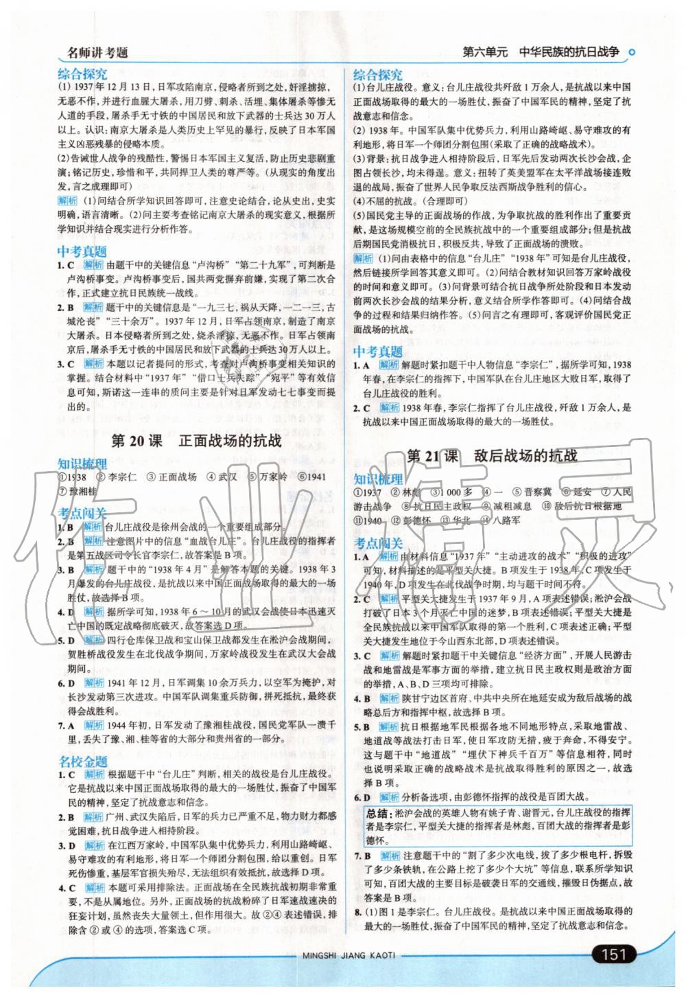 2019年走向中考考場八年級歷史上冊人教版 第17頁