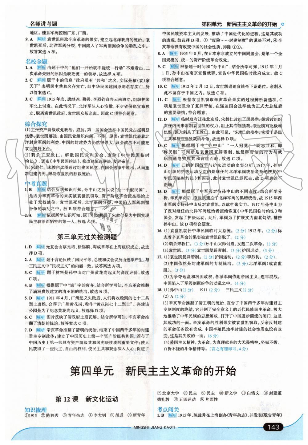 2019年走向中考考場(chǎng)八年級(jí)歷史上冊(cè)人教版 第9頁(yè)