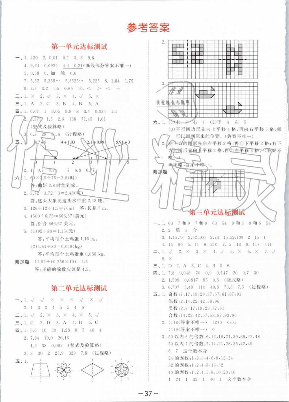 2019年53天天练小学数学五年级上册北师大版 第25页
