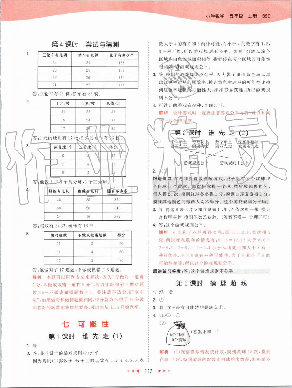 2019年53天天练小学数学五年级上册北师大版 第21页
