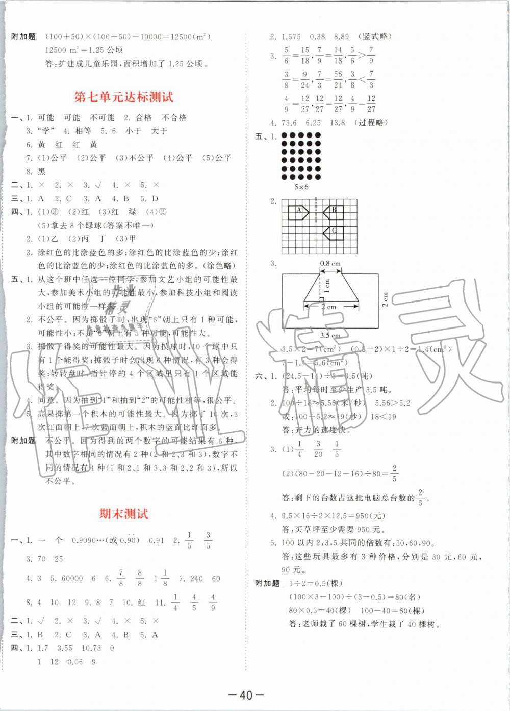 2019年53天天练小学数学五年级上册北师大版 第28页