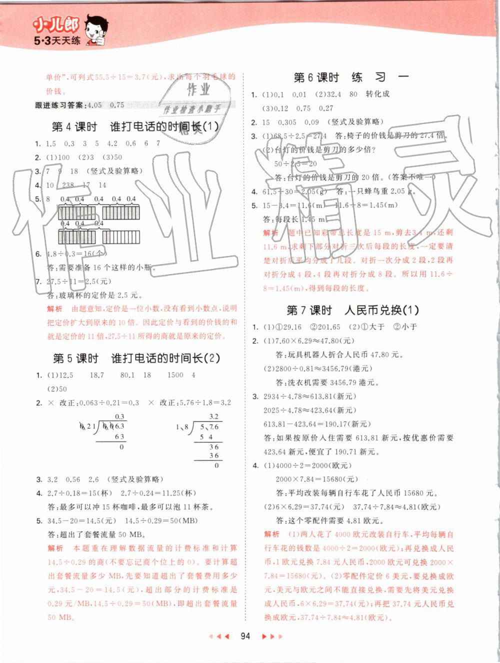2019年53天天练小学数学五年级上册北师大版 第2页