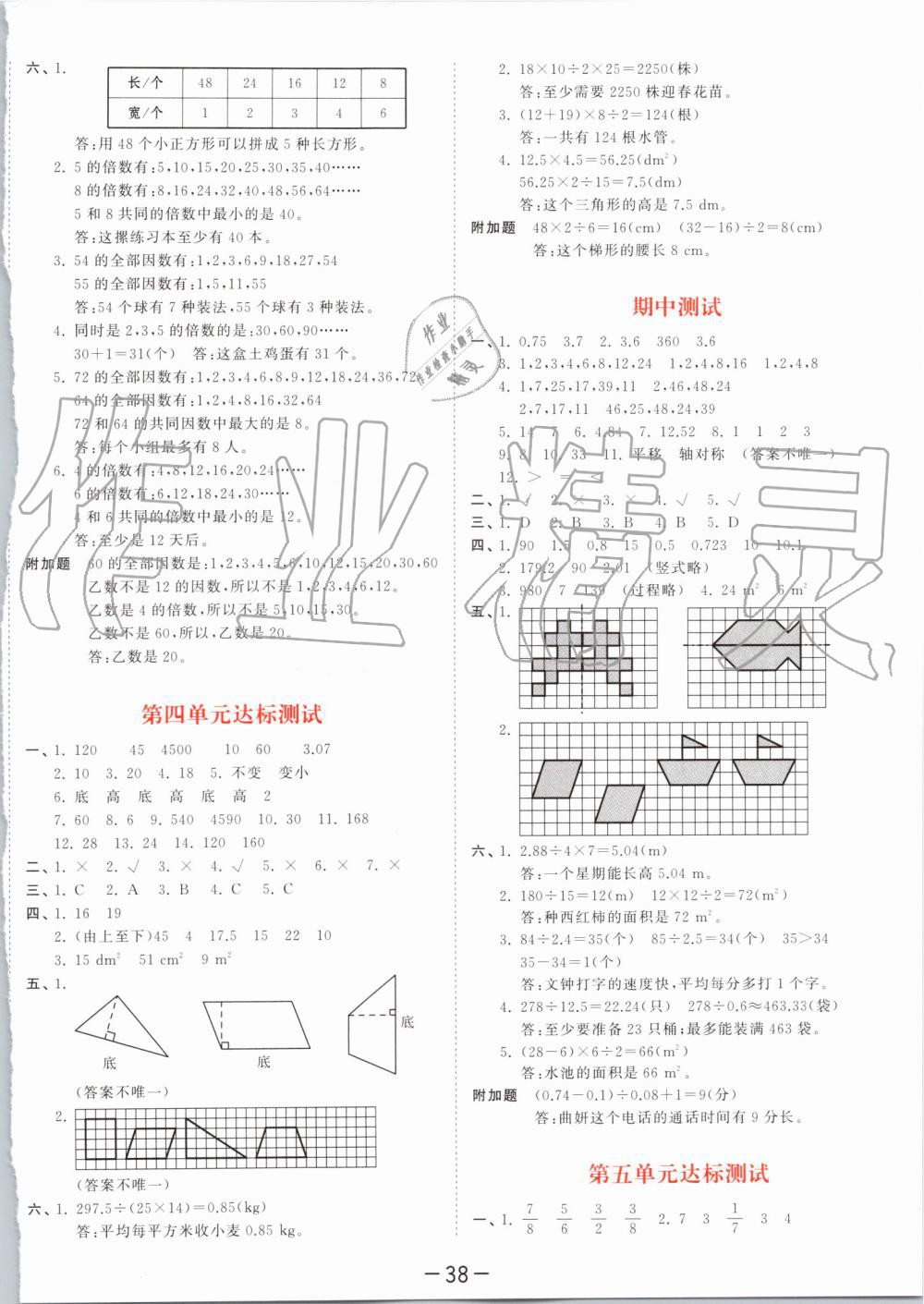 2019年53天天練小學數(shù)學五年級上冊北師大版 第26頁