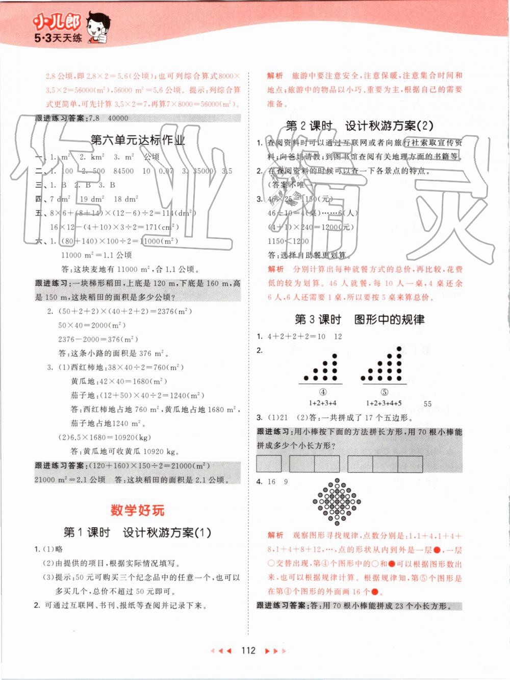 2019年53天天練小學(xué)數(shù)學(xué)五年級(jí)上冊(cè)北師大版 第20頁