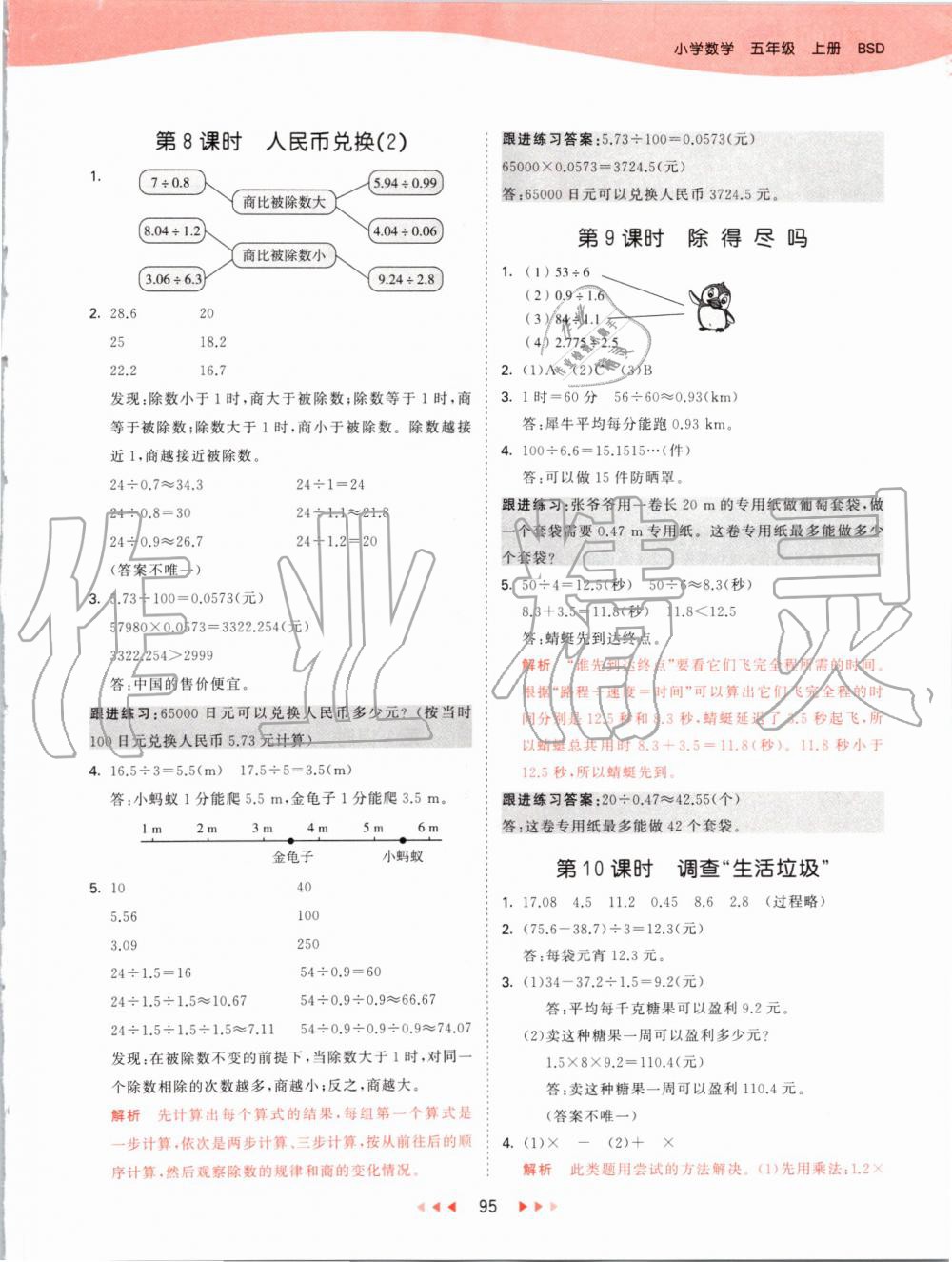 2019年53天天练小学数学五年级上册北师大版 第3页