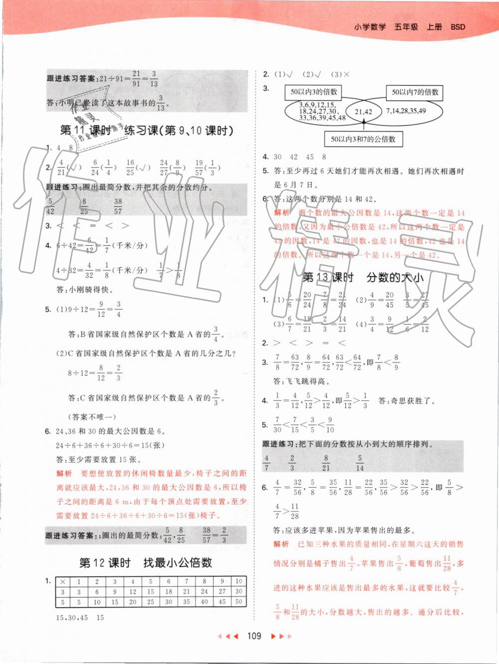 2019年53天天练小学数学五年级上册北师大版 第17页