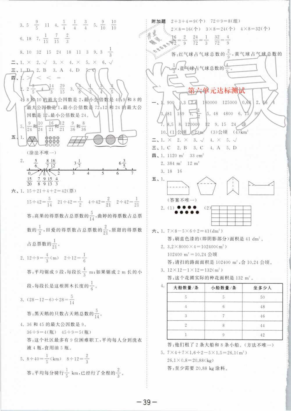 2019年53天天練小學(xué)數(shù)學(xué)五年級上冊北師大版 第27頁