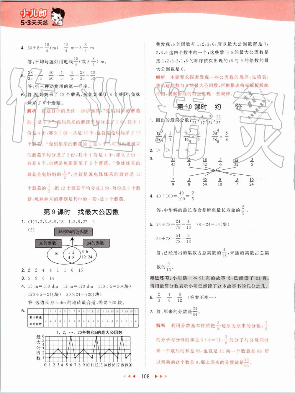 2019年53天天练小学数学五年级上册北师大版 第16页
