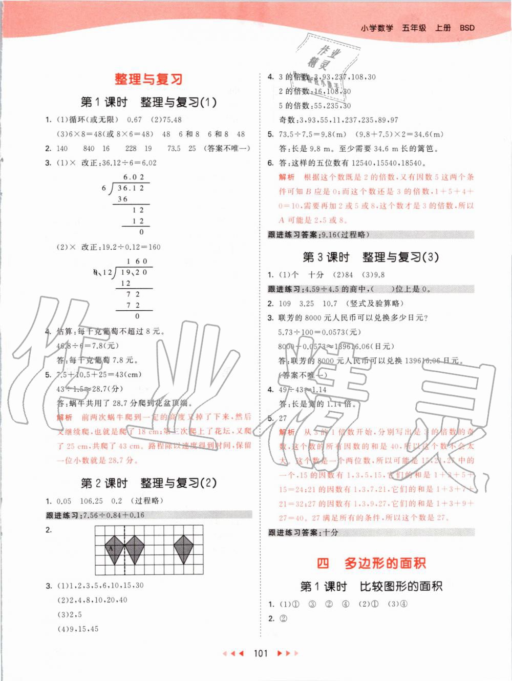 2019年53天天练小学数学五年级上册北师大版 第9页