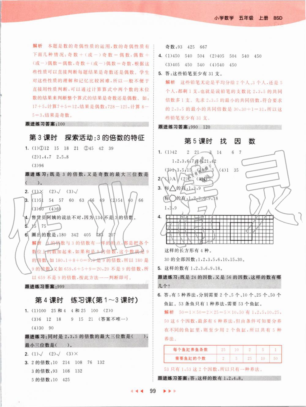 2019年53天天練小學(xué)數(shù)學(xué)五年級上冊北師大版 第7頁