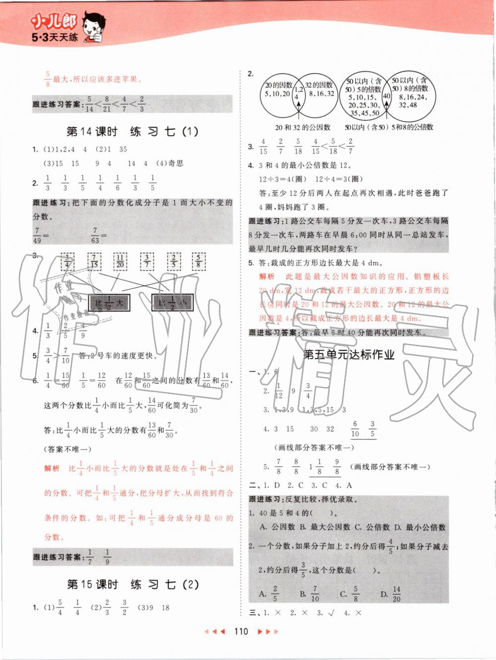 2019年53天天练小学数学五年级上册北师大版 第18页