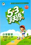 2019年53天天练小学数学五年级上册北师大版