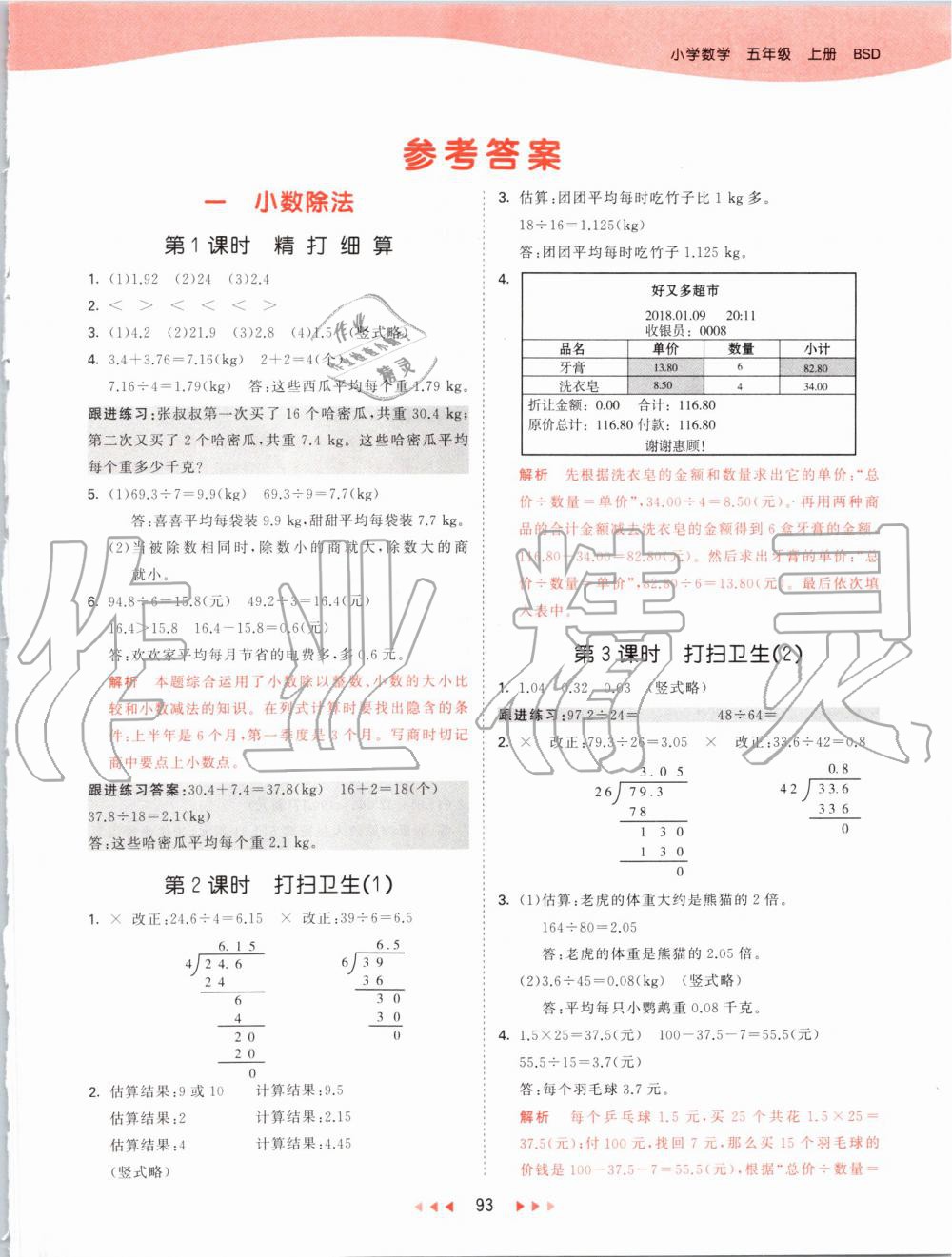 2019年53天天练小学数学五年级上册北师大版 第1页