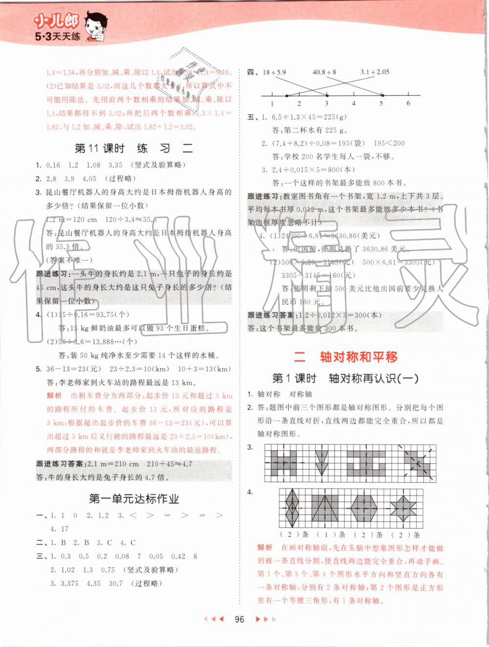2019年53天天练小学数学五年级上册北师大版 第4页
