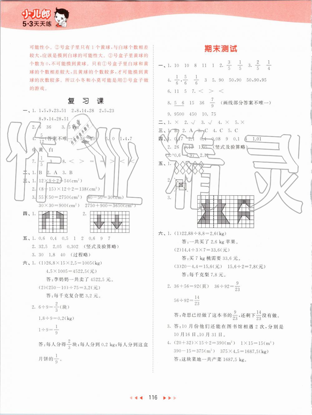 2019年53天天练小学数学五年级上册北师大版 第24页