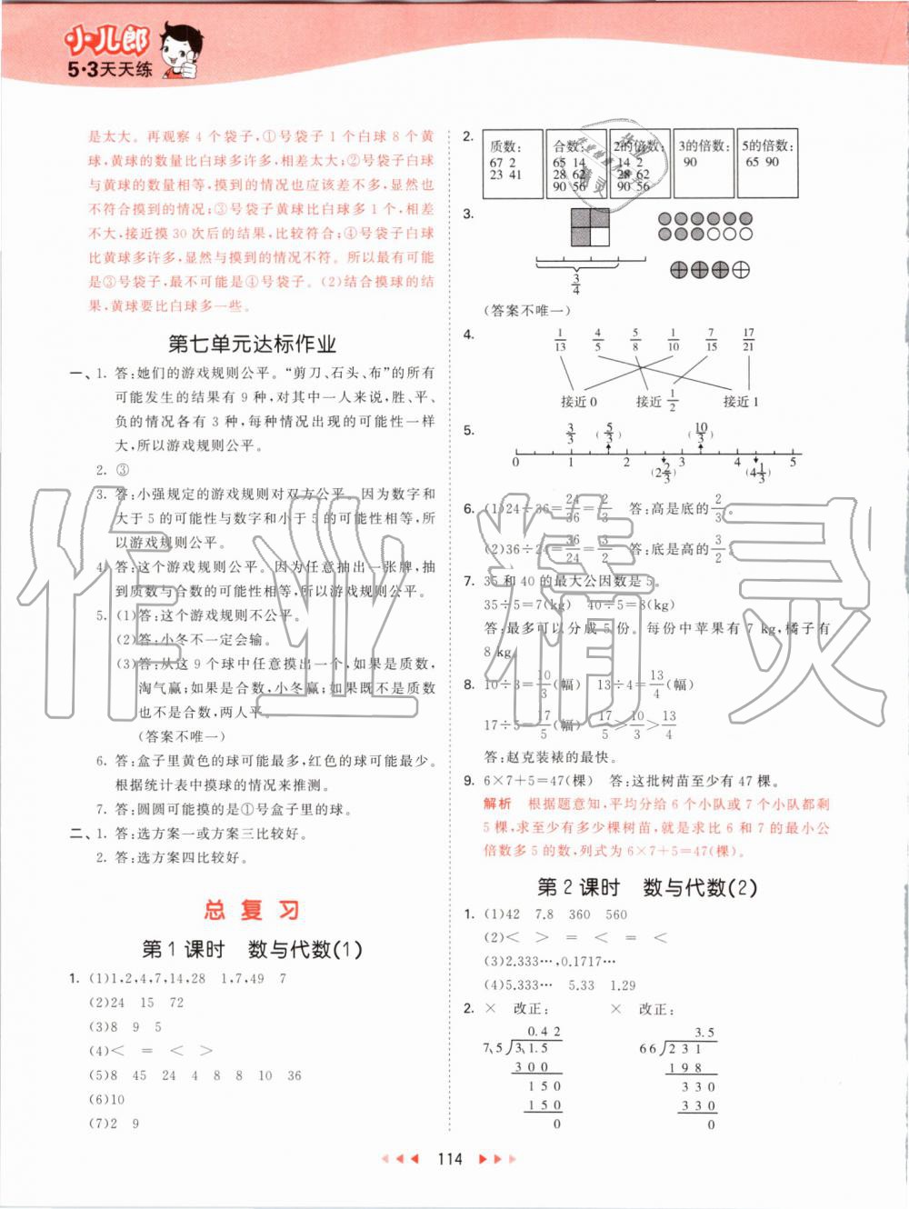 2019年53天天练小学数学五年级上册北师大版 第22页